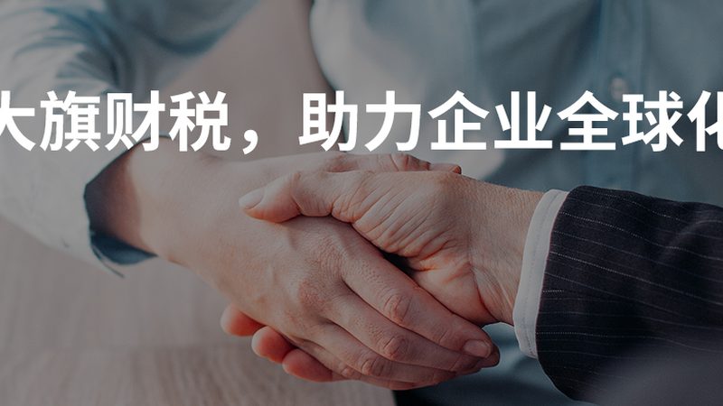 代办营业执照与代理记账：中小企业必知的费用与流程