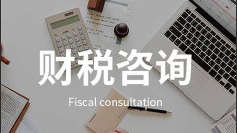 代理记账报税平台推荐